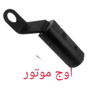 پایه پروژکتور زیر آینه ای موتور سیکلت بسته 1 عددی