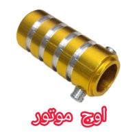 کاور پدال دنده فلزی