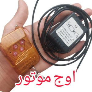 کیت فلاشر عربی ریموت دار