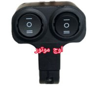 کلید روی فرمان موتور