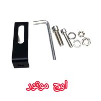 پایه پرژکتور موتور سیکلت