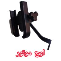 هولدر موبایل موتور