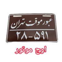 پلاک تزیینی موتور سیکلت