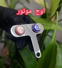 کلید پرژکتور دو پل موتور سیکلت