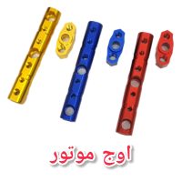 پایه پروژکتور موتور سیکلت