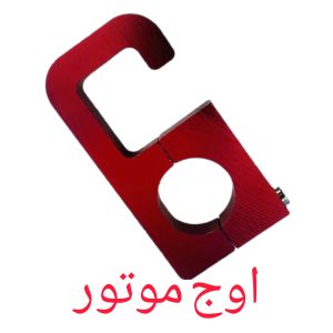 قلاب آویز حمل بار موتورسیکلت - آلومینیوم CNC (نصب آسان)
