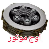 چهارشاخ کلاچ ۶ پیچ هفت صفحه ای مخصوص قدرتی موتورسیکلت