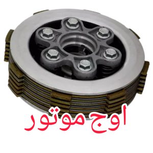 چهارشاخ کلاچ ۶ پیچ هفت صفحه ای مخصوص قدرتی موتورسیکلت