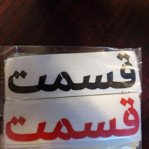 برچسب نوشه قسمت