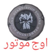 «خرید محافظ سوییچ چرخشی فلزی موتورسیکلت با نصب آسان و چسب قوی. مقاوم در برابر ضربه و تغییر رنگ، مناسب برای انواع موتورسیکلت. ارسال سریع و تضمین کیفیت.»