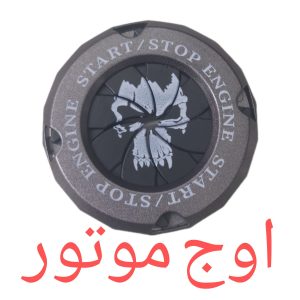 «خرید محافظ سوییچ چرخشی فلزی موتورسیکلت با نصب آسان و چسب قوی. مقاوم در برابر ضربه و تغییر رنگ، مناسب برای انواع موتورسیکلت. ارسال سریع و تضمین کیفیت.»