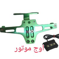 پایه پلاک تاشو چراغدار موتورسیکلت