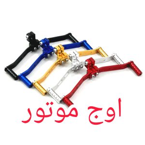 پدال دنده رنتال فلزی موتورسیکلت