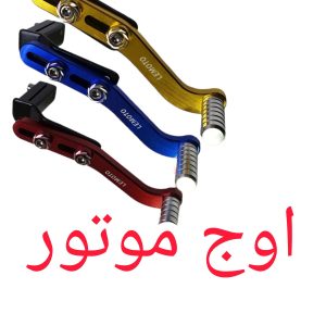 پدال دنده نیمه رنتال موتورسیکلت هوندا