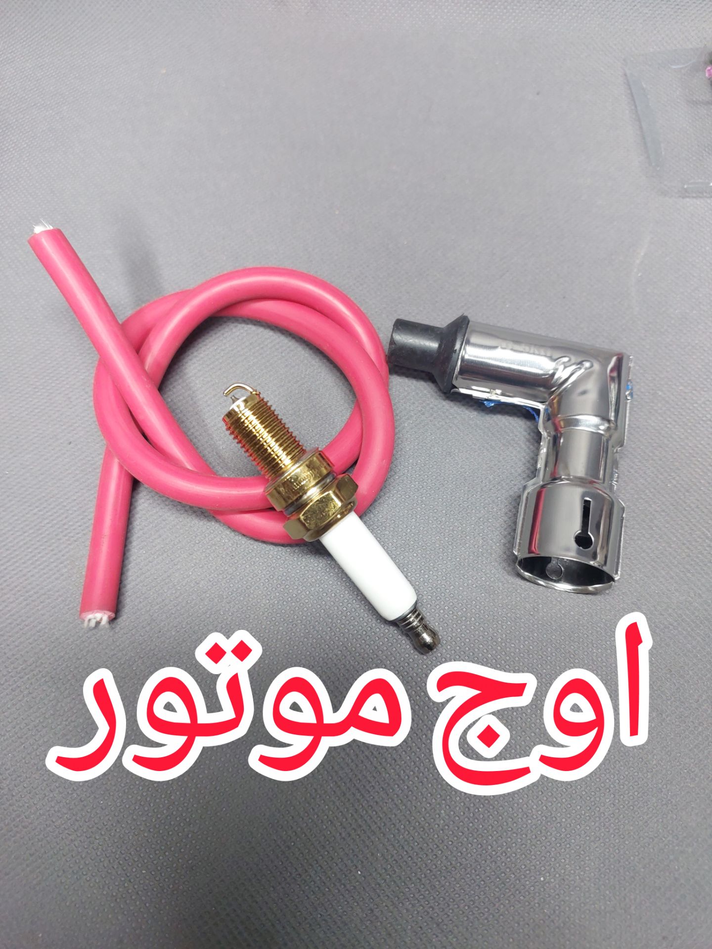 خرید پک تقویتی برق موتورسیکلت