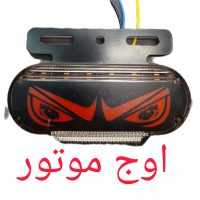 چراغ پایه دار فلزی چندکاره (۱۲ و ۲۴ ولت) - مناسب پلاک و موتور