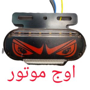 چراغ پایه دار فلزی چندکاره (۱۲ و ۲۴ ولت) - مناسب پلاک و موتور