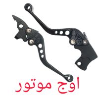 کتی کلاچ و ترمز اسپرت