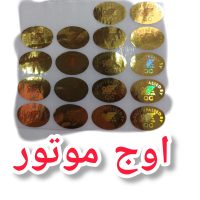 برچسب هولگرام  کویر موتور اورجینال بسته 1 عددی