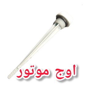 گیج روغن فابریک شرکتی موتورسیکلت فروش اقساطی