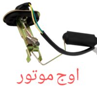 خرید و قیمت آمپر بنزین موتورسیکلت»، «خرید اقساطی» و «شناور بنزین باک»