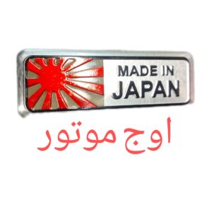 استیکر فلزی طرح ژاپن (مناسب موتورسیکلت، دوچرخه و خودرو) ارم ژاپن