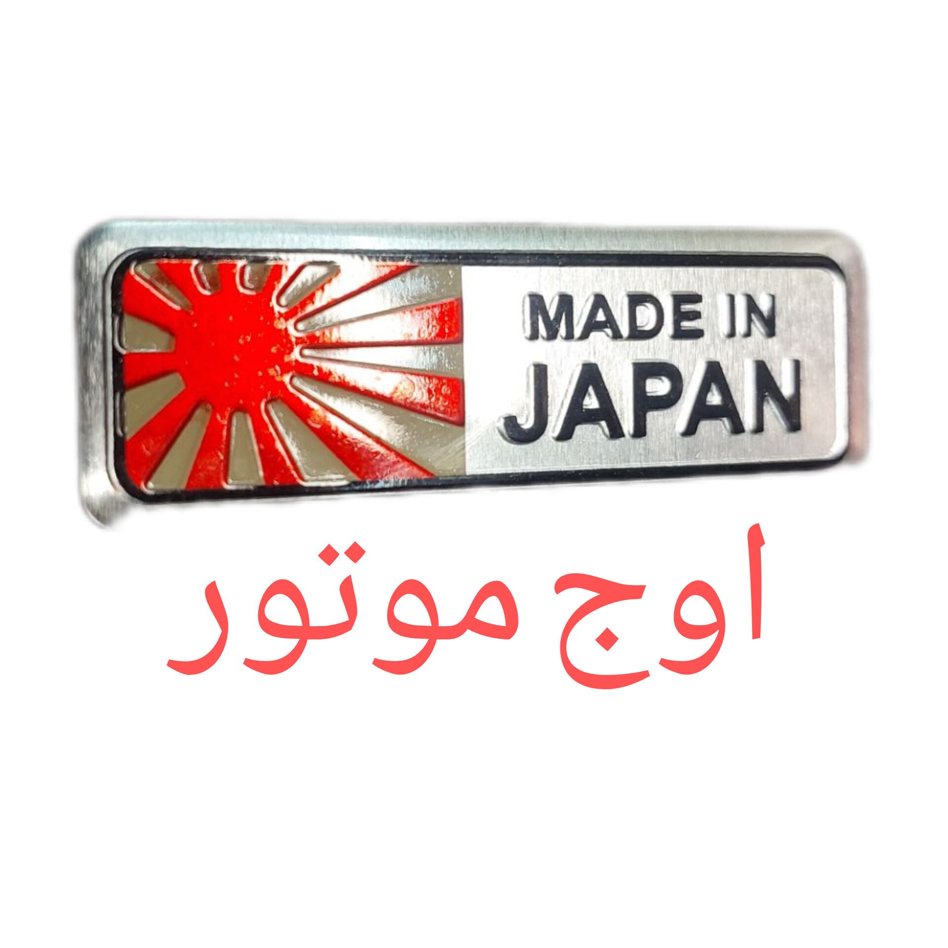 استیکر فلزی طرح ژاپن (مناسب موتورسیکلت، دوچرخه و خودرو) ارم ژاپن