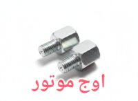 پیچ تبدیل پایه آینه موتورسیکلت سایز 10 به 8 (بسته 2 عددی)