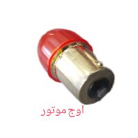 خرید لامپ راهنما فلشدار قرمز (چشمکزن) | پرنور و باکیفیت