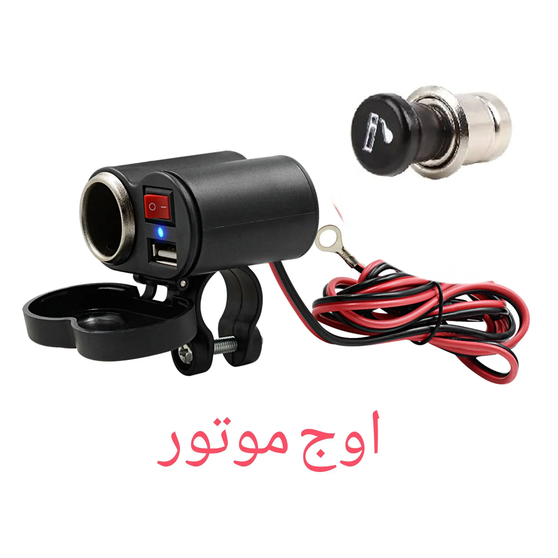 خرید شارژر موبایل فندکی موتورسیکلت | ضدآب + ارسال سریع
