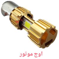 خرید لامپ رنتال سه طرفه پولساری | نور سفید موتورسیکلت با ارسال فوری